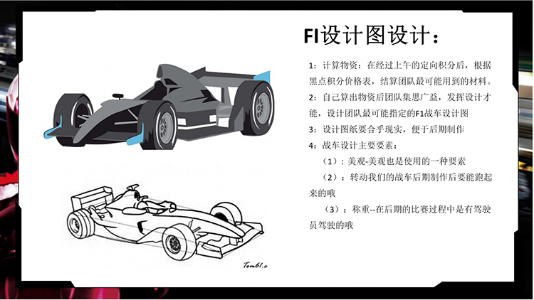 《疯狂F1战车》主题团建方案