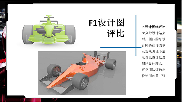 《疯狂F1战车》主题团建方案
