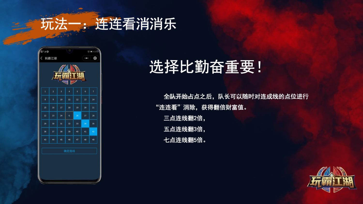 《玩霸江湖》沉浸式团建方案