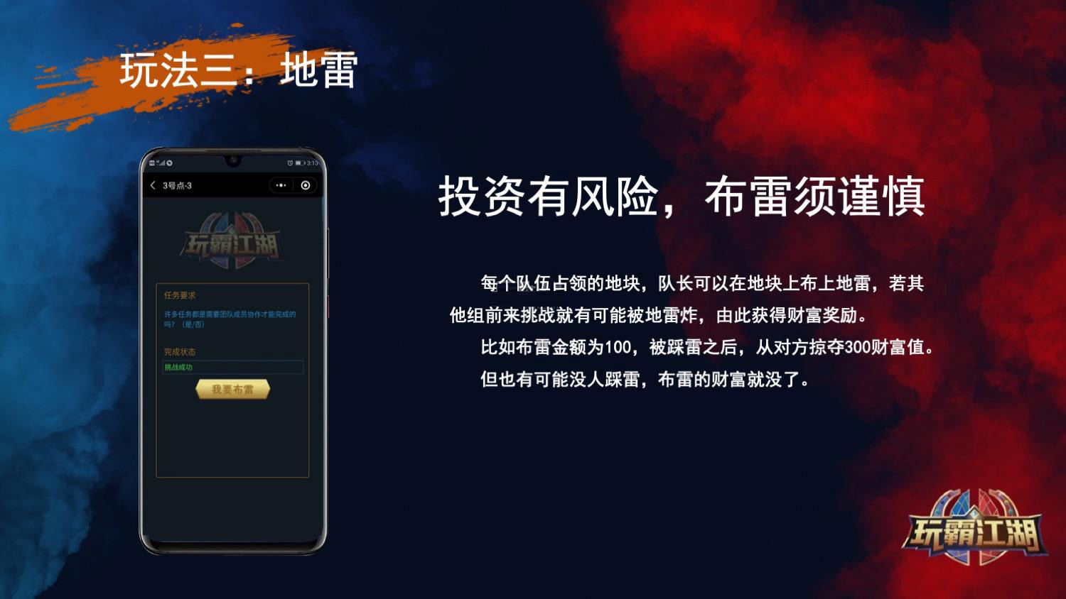 《玩霸江湖》沉浸式团建方案