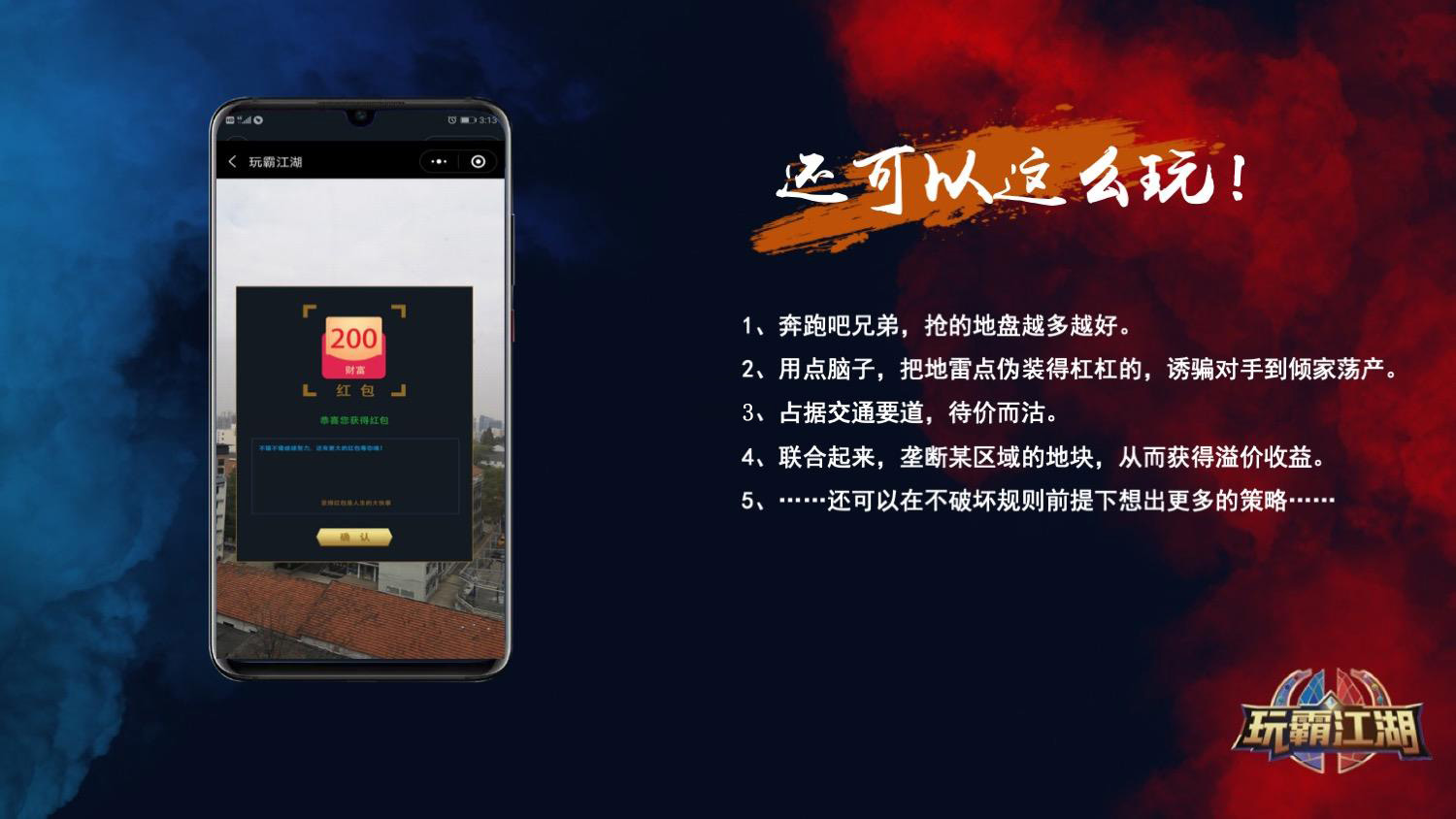 《玩霸江湖》沉浸式团建方案